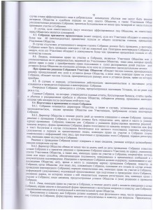 Устав ЭкЛ-12